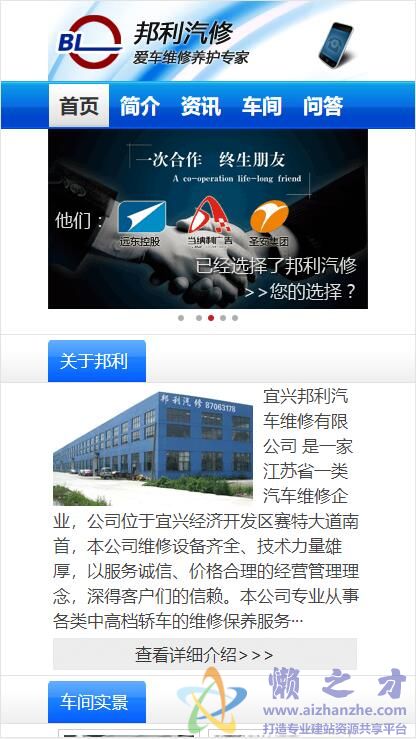 仿邦利汽修手机wap汽车网站模板