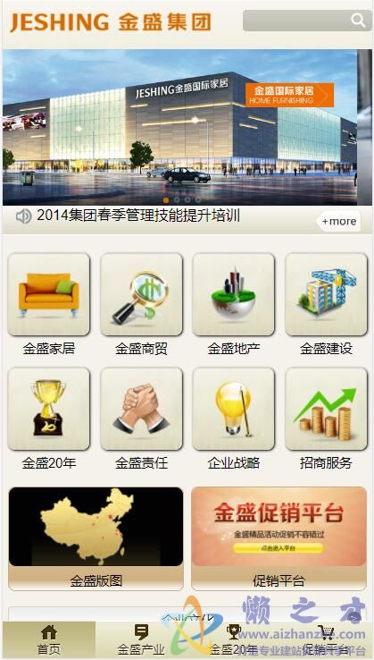 仿金盛集团官方触屏版手机wap企业网站模板