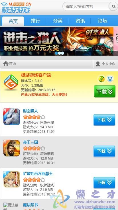 仿安卓游戏极游网手机wap游戏网站模板