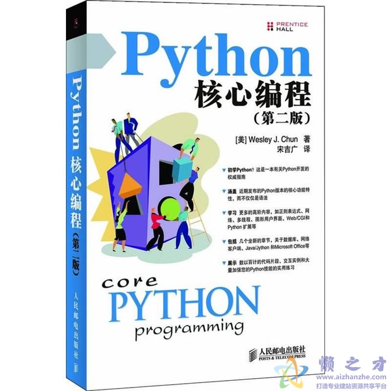 Python核心编程（第二版）[PDF][6.28MB]