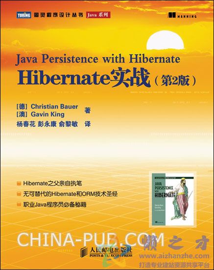 Hibernate实战（第2版）[PDF][46.84MB]