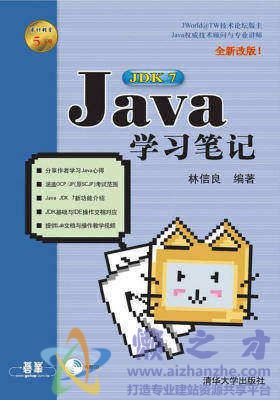 Java JDK 7学习笔记[PDF][188.99MB]