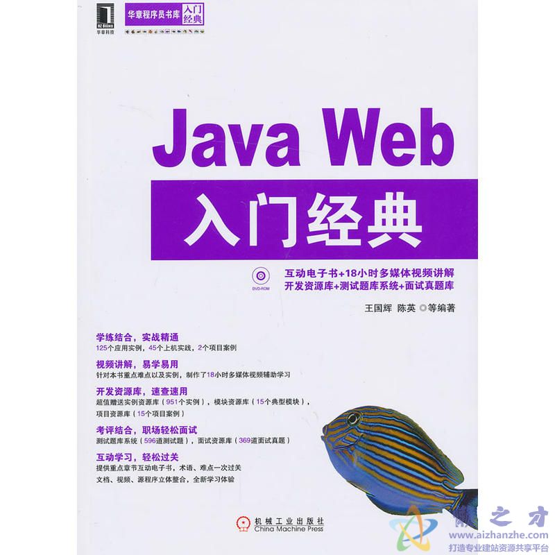 Java Web入门经典[PDF][81.11MB]