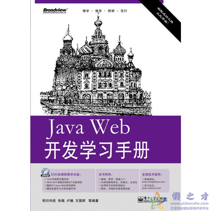 Java.Web开发学习手册[PDF][85.95MB]