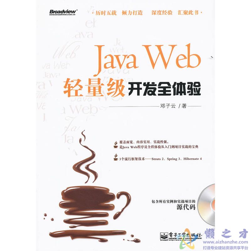 Java_Web轻量级开发全体验[PDF][89.30MB]