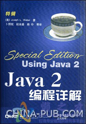 Java2编程详解[PDF][26.68MB]