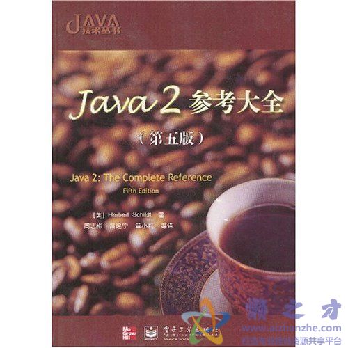 java2参考大全（第五版）[PDF][3.90MB]