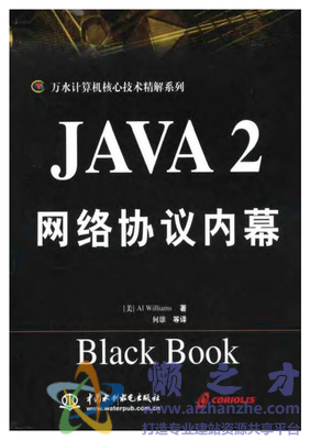 JAVA2网络协议内幕[PDF][9.39MB]