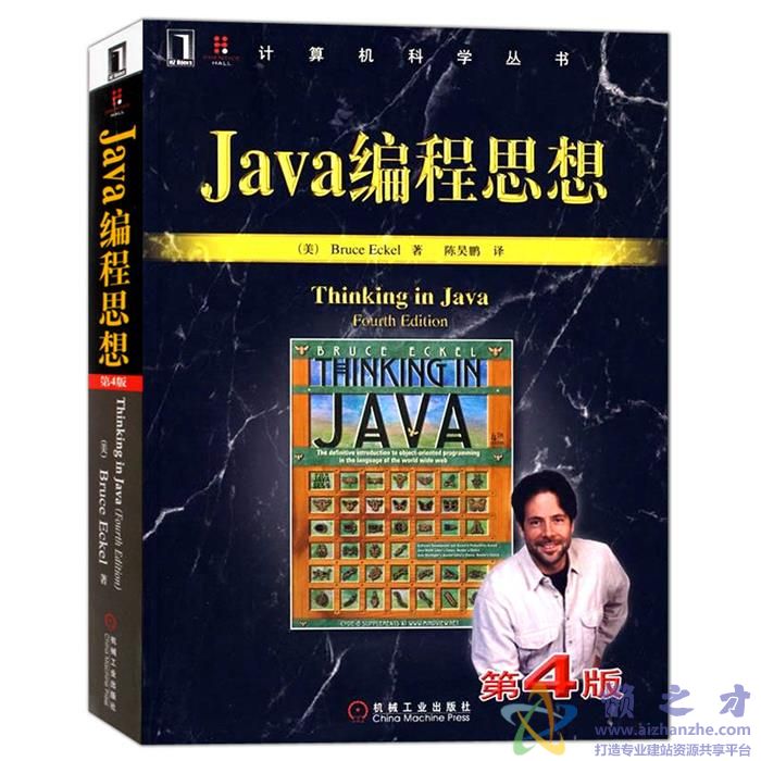Java编辑思想（第四版）[PDF][3.67MB]