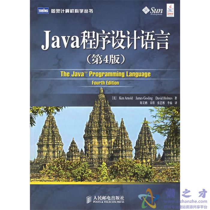 Java程序设计语言-第4版[PDF][29.76MB]