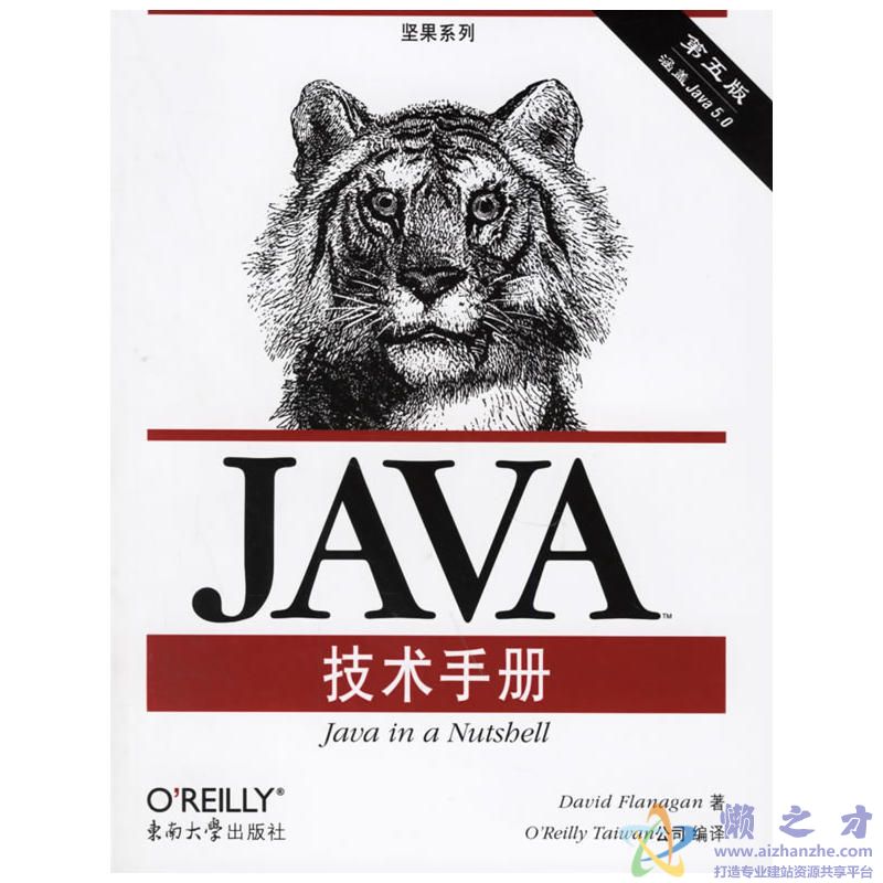 JAVA技术手册(第5版)[PDF][35.46MB]