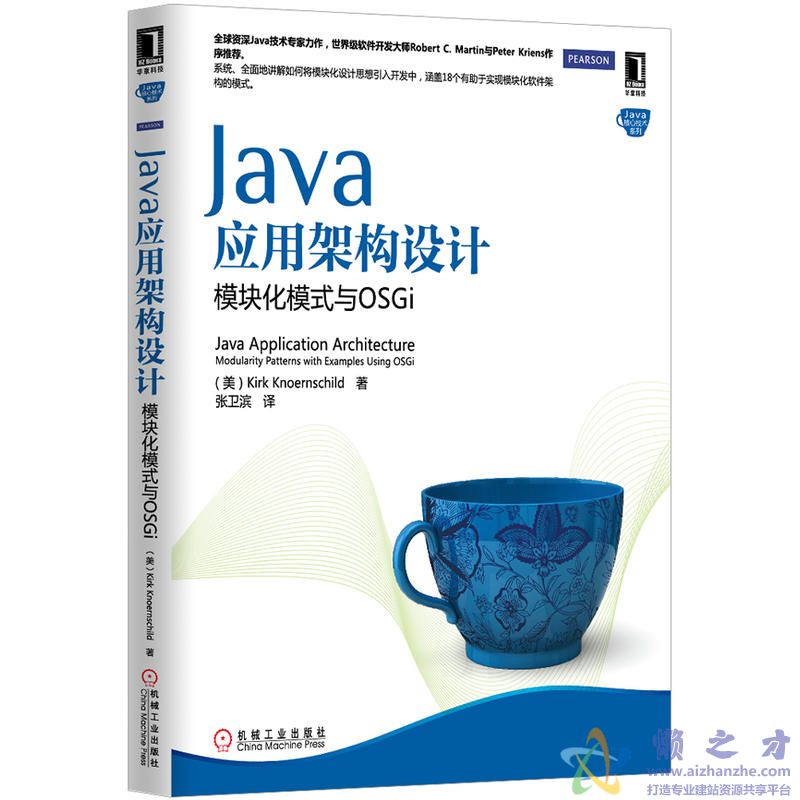 Java应用架构设计 模块化模式与OSGi[PDF][33.91MB]