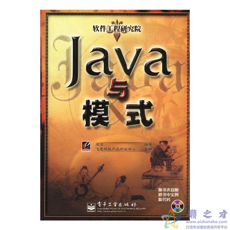 Java与模式[PDF][40.21MB]