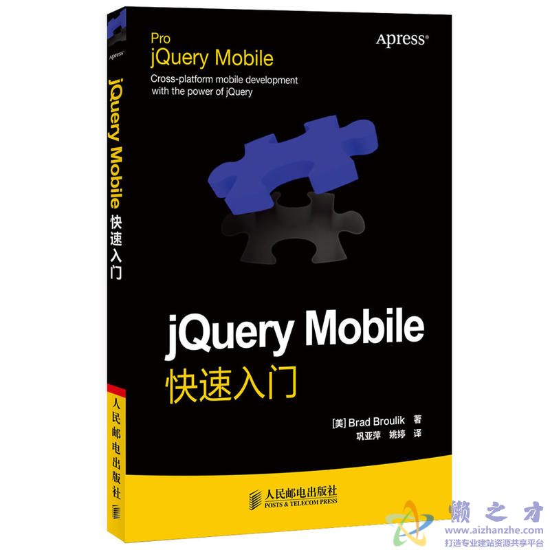 jQuery Mobile快速入门[PDF][54.05MB]