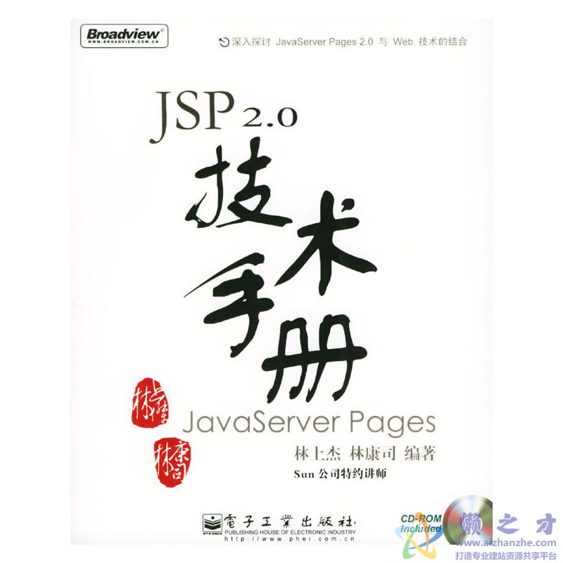 jsp2.0 技术手册[PDF][19.34MB]