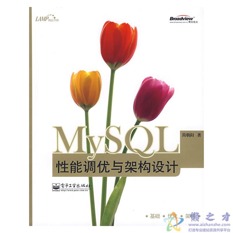 MySQL性能调优与架构设计[PDF][2.62MB]
