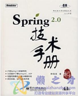spring2.0技术手册[PDF][11.95MB]