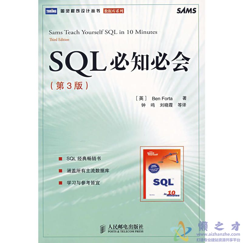SQL必知必会（第三版）[PDF][36.91MB]