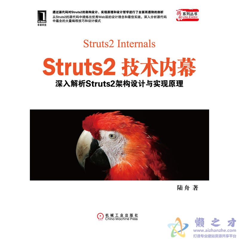 Struts2 技术内幕&mdash;&mdash;深入解析Struts2架构设计与实现原理[PDF][34.08MB]