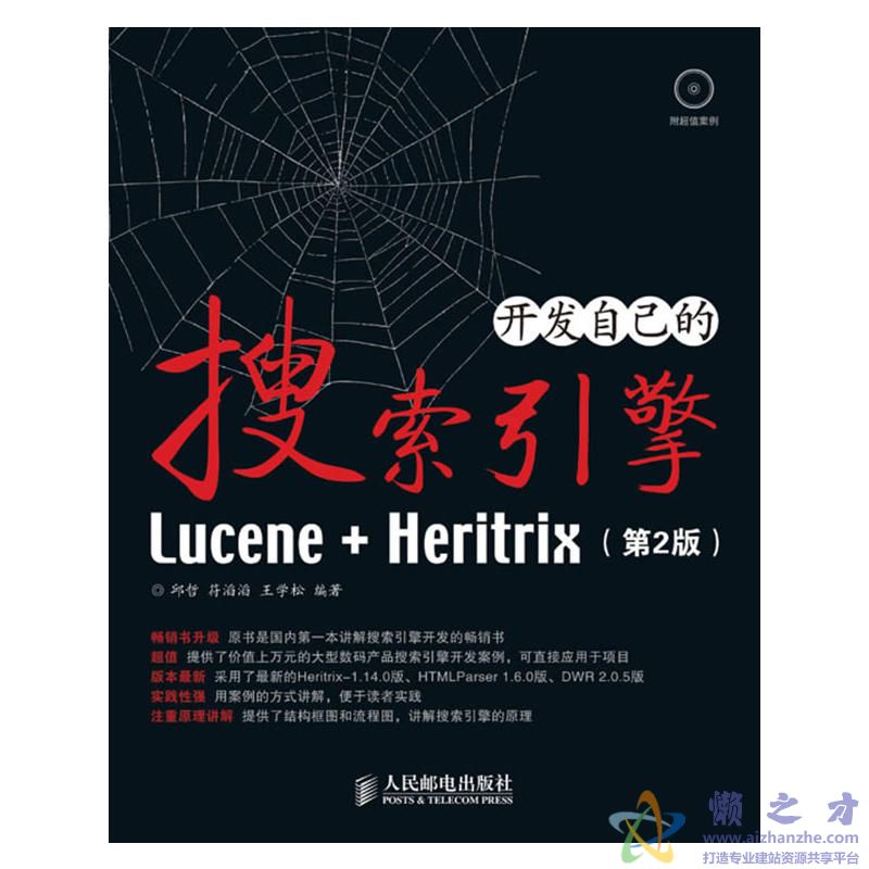开发自己的搜索引擎---Lucene+Heritrix（第2版）[PDF][88.50MB]