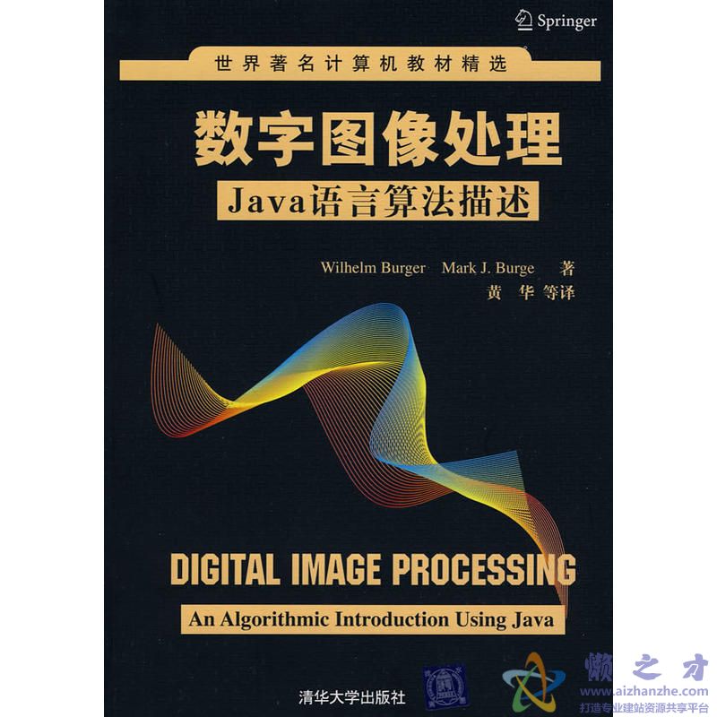 数字图像处理-Java语言算法描述[PDF][44.43MB]