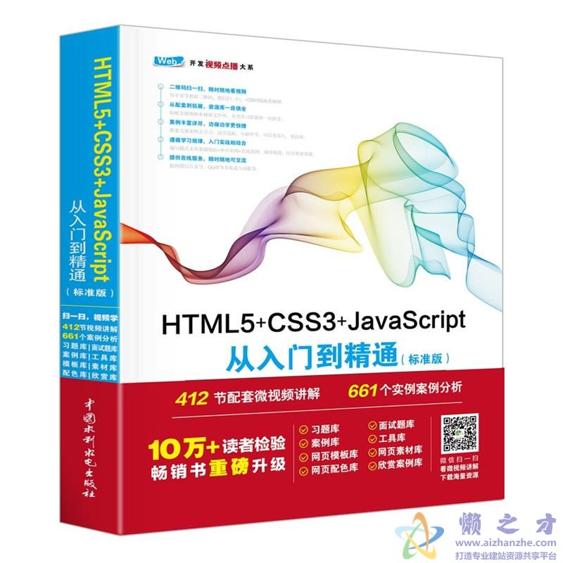 HTML5+CSS3+JavaScript从入门到精通(标准版)[PDF][186.17MB]