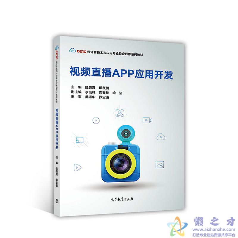 视频直播APP应用开发[PDF][144.35MB]