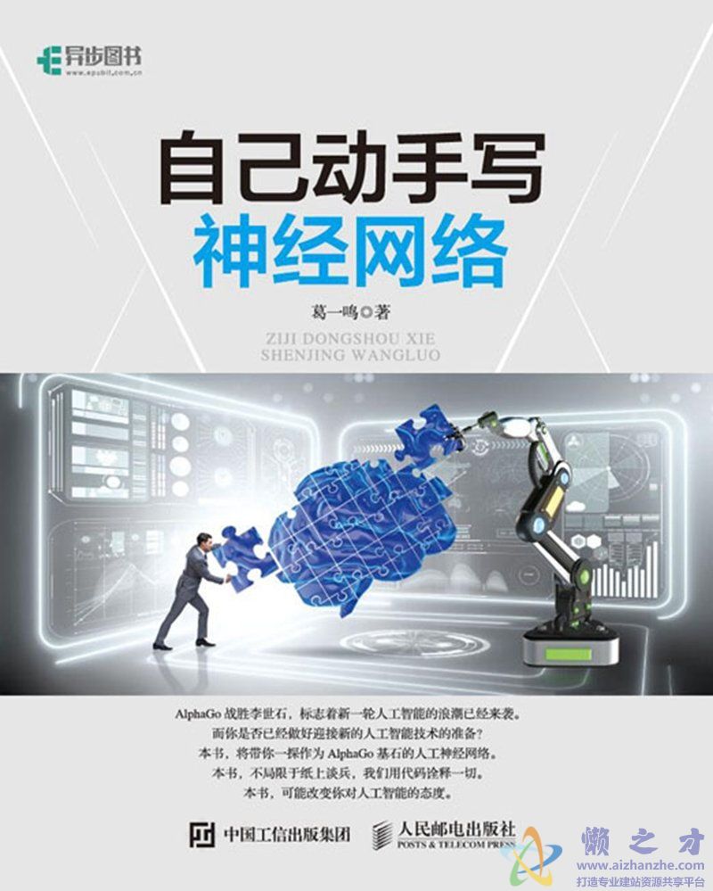 自己动手写神经网络[PDF][129.69MB]