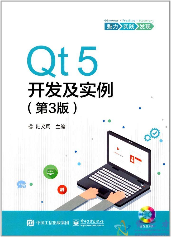 Qt5开发及实例 第3版[PDF][141.32MB]