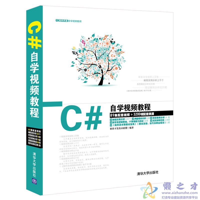C#自学视频教程[PDF][114.68MB]