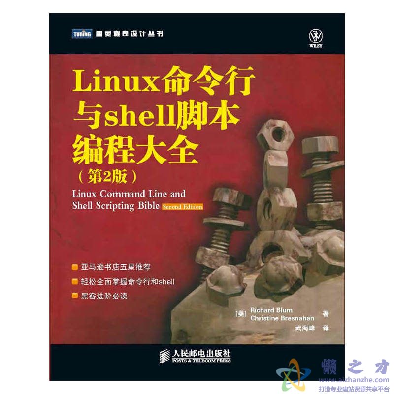 Linux命令行与Shell脚本编程大全（第2版）[PDF][49.09MB]