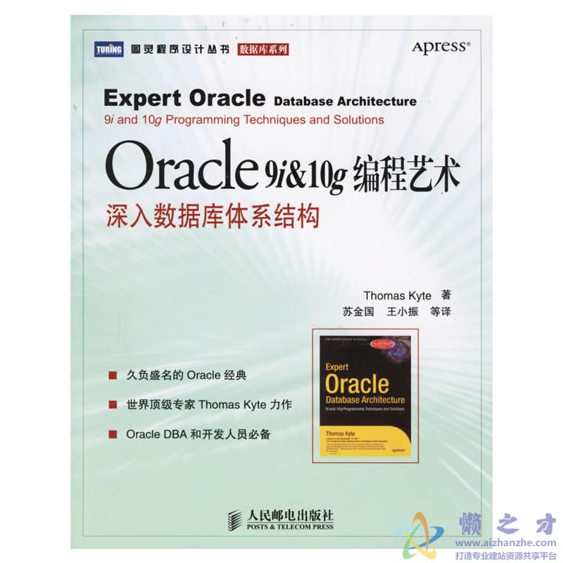 Oracle 9i10g编程艺术[PDF][3.57MB]