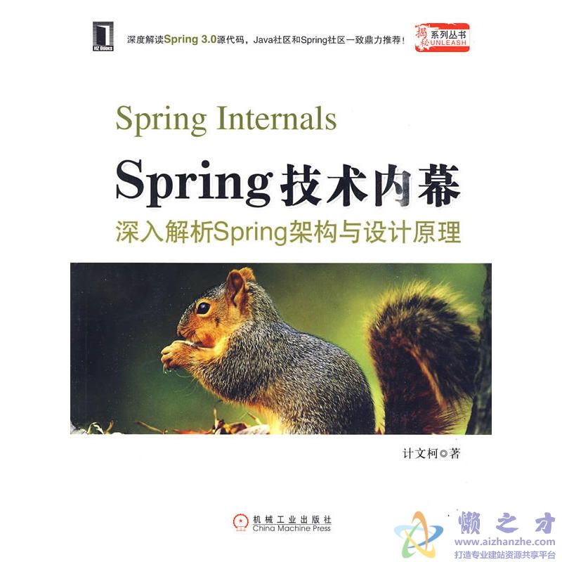 SPRING技术内幕(高清版)[PDF][52.45MB]