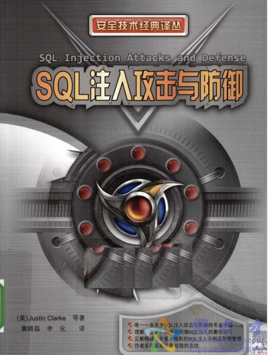 SQL注入攻击与防御[PDF][38.67MB]