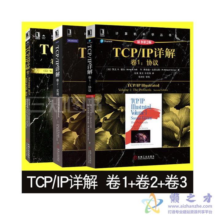 TCPIP详解：卷1+卷2+卷3[PDF][34.41MB]