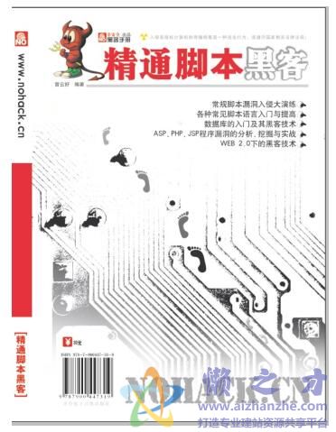 精通脚本黑客[PDF][21.84MB]