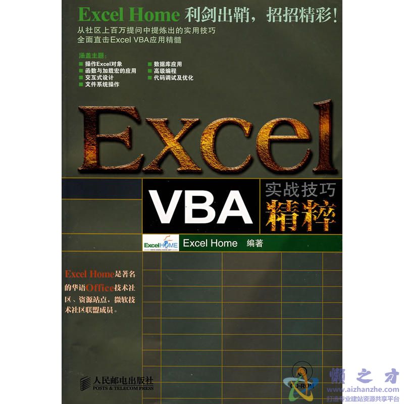 [Excel.VBA实战技巧精粹].扫描版[PDF][334.85MB]