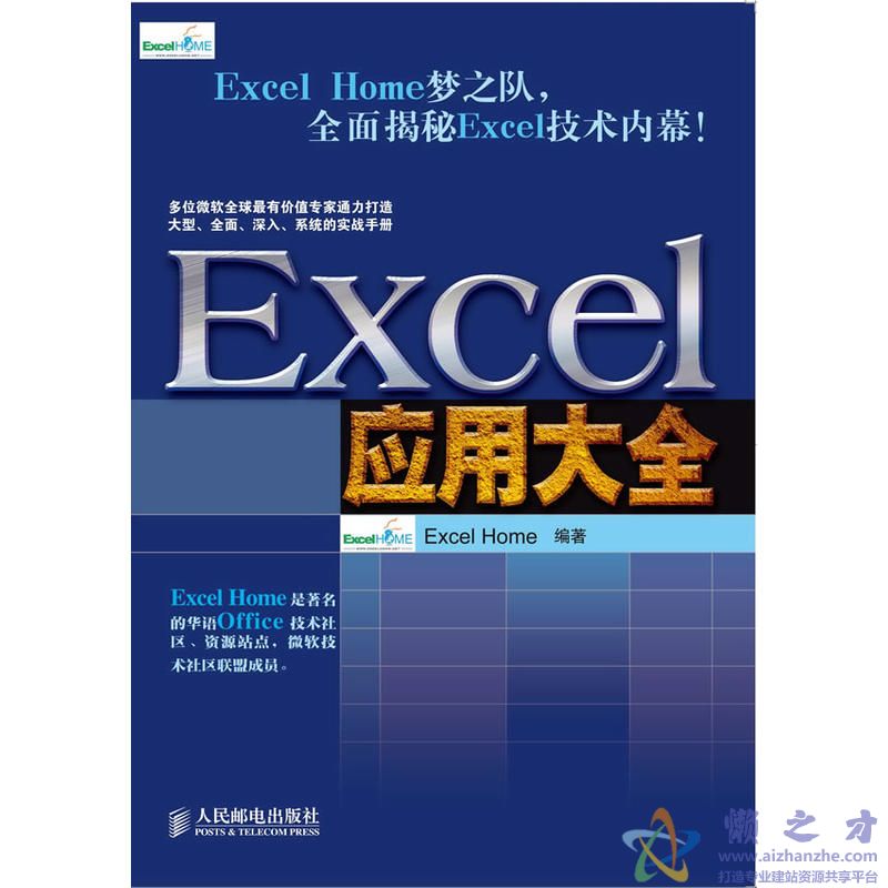 [Excel应用大全].ExcelHome.扫描版[PDF][283.45MB]