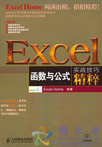 Excel函数与公式实战技巧精粹[PDF][85.80MB]