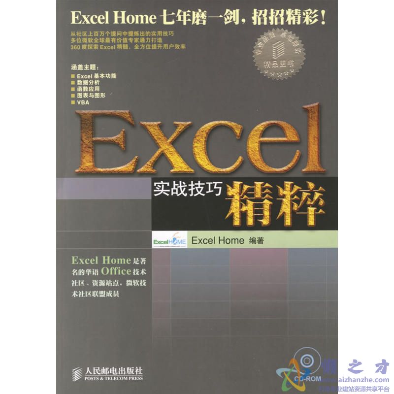 Excel实战技巧精粹[PDF][83.45MB]