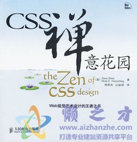 CSS禅意花园[PDF][122.05MB]