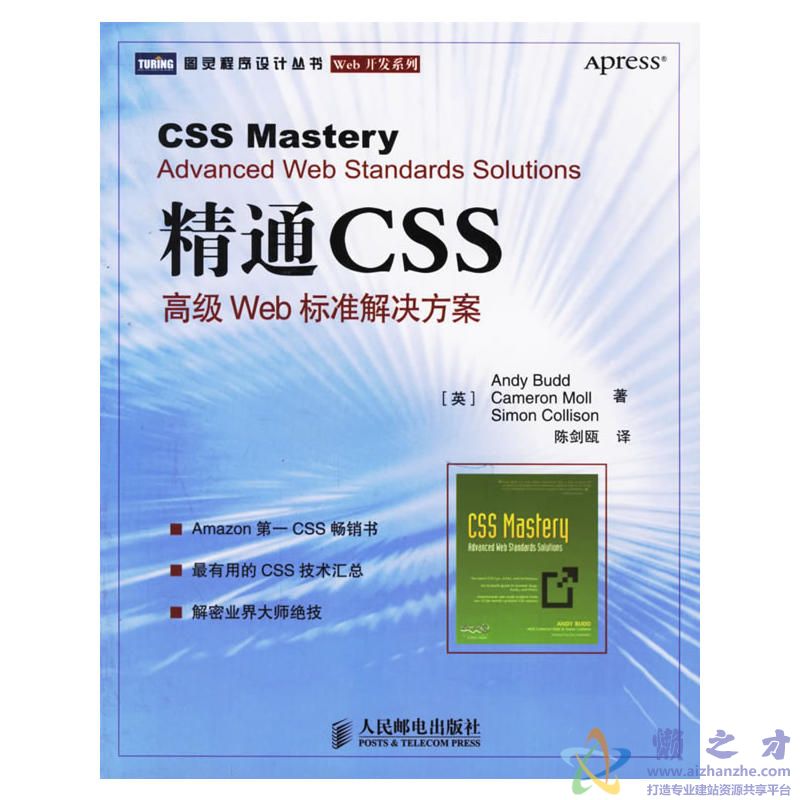 [精通CSS.-.高级Web标准解决方案].中文版[PDF][47.63MB]