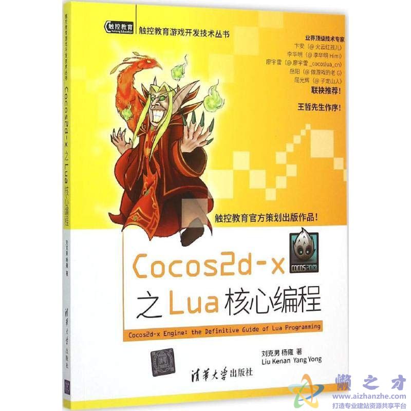 Cocos2d-x之Lua核心编程[PDF][33.80MB]
