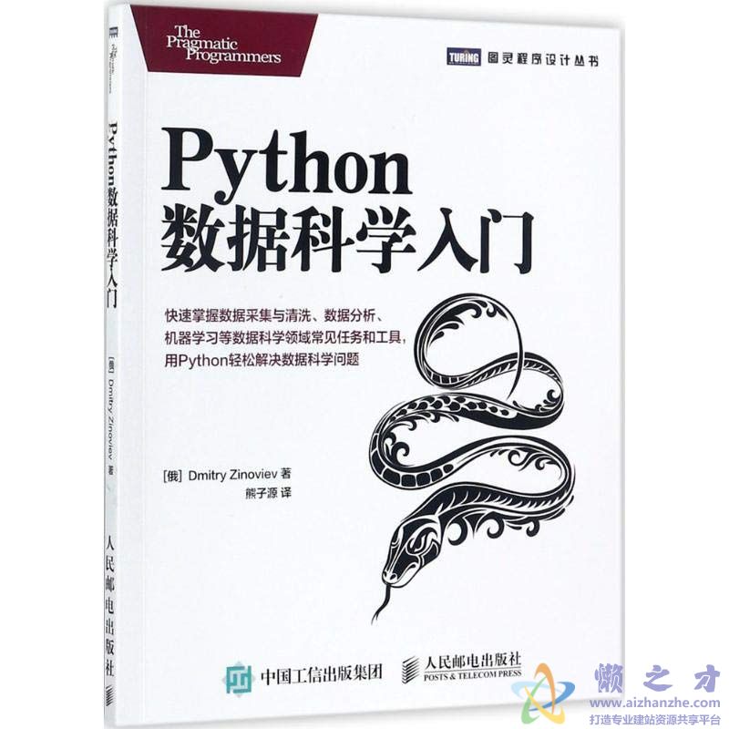 Python数据科学入门[pdf+azw3+docx+epub+mobi+txt][13.95MB]