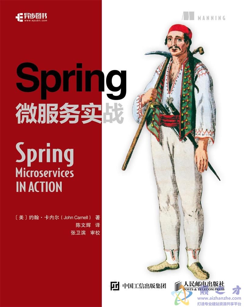 Spring Microservices in Action 约翰&middot;卡内尔 中文版[PDF][15.62MB]