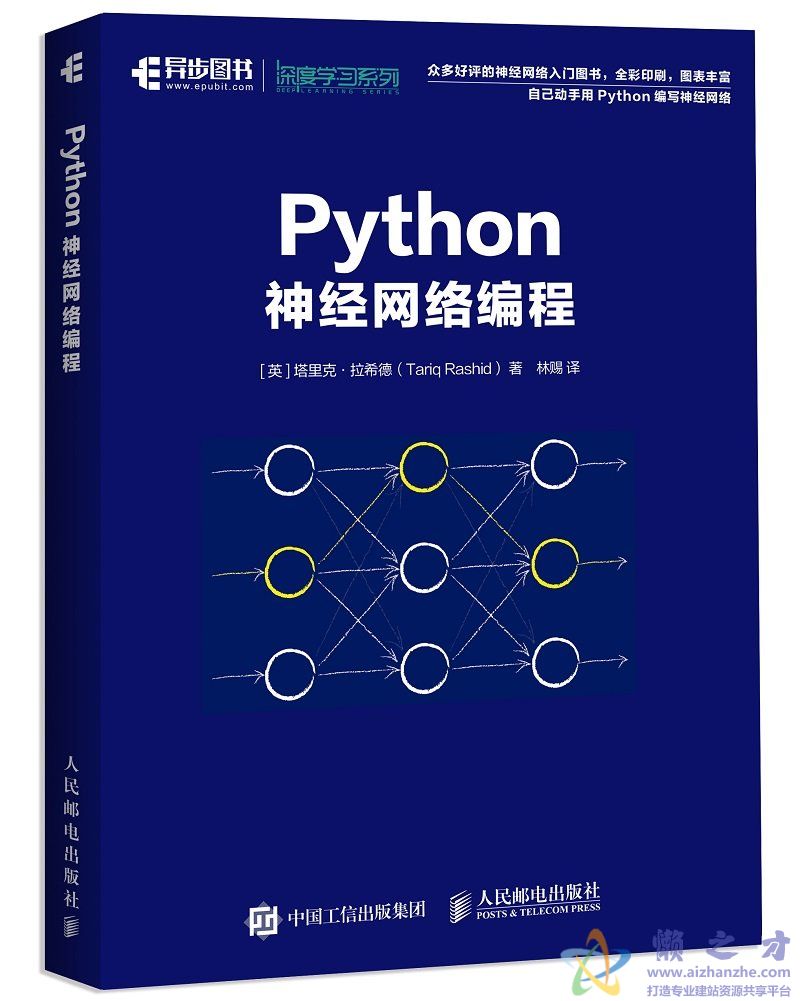 Python神经网络编程 中文+英文[PDF][17.59MB]