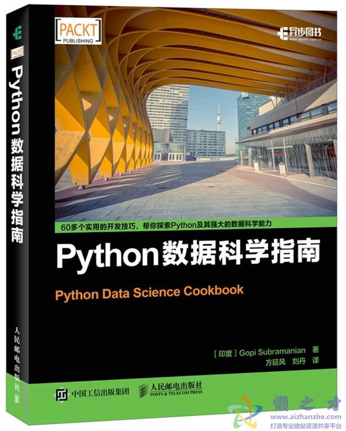 Python数据科学指南[PDF][62.35MB]