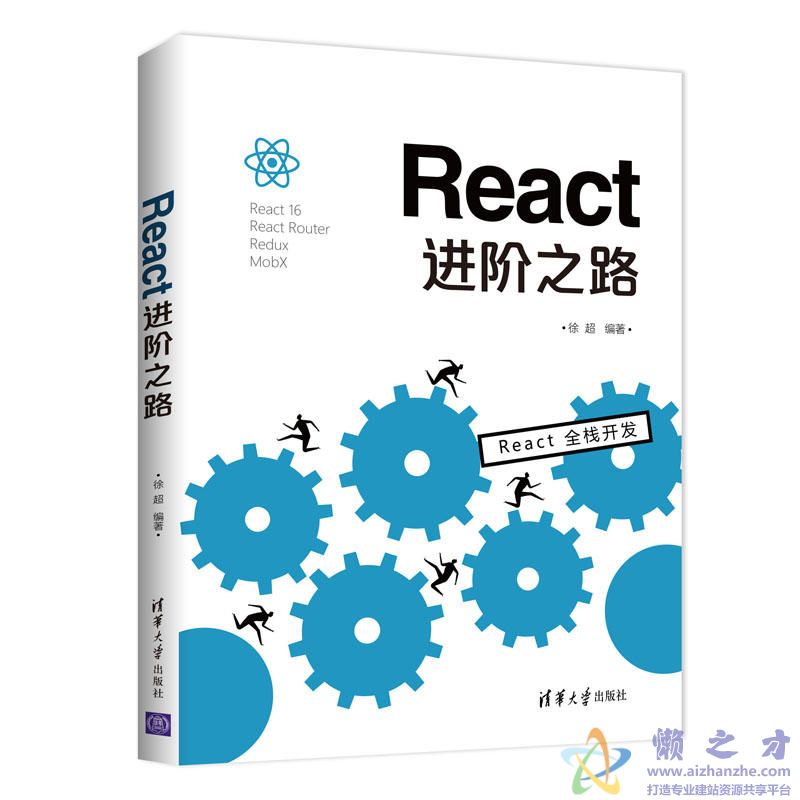 React进阶之路[PDF][2.12MB]