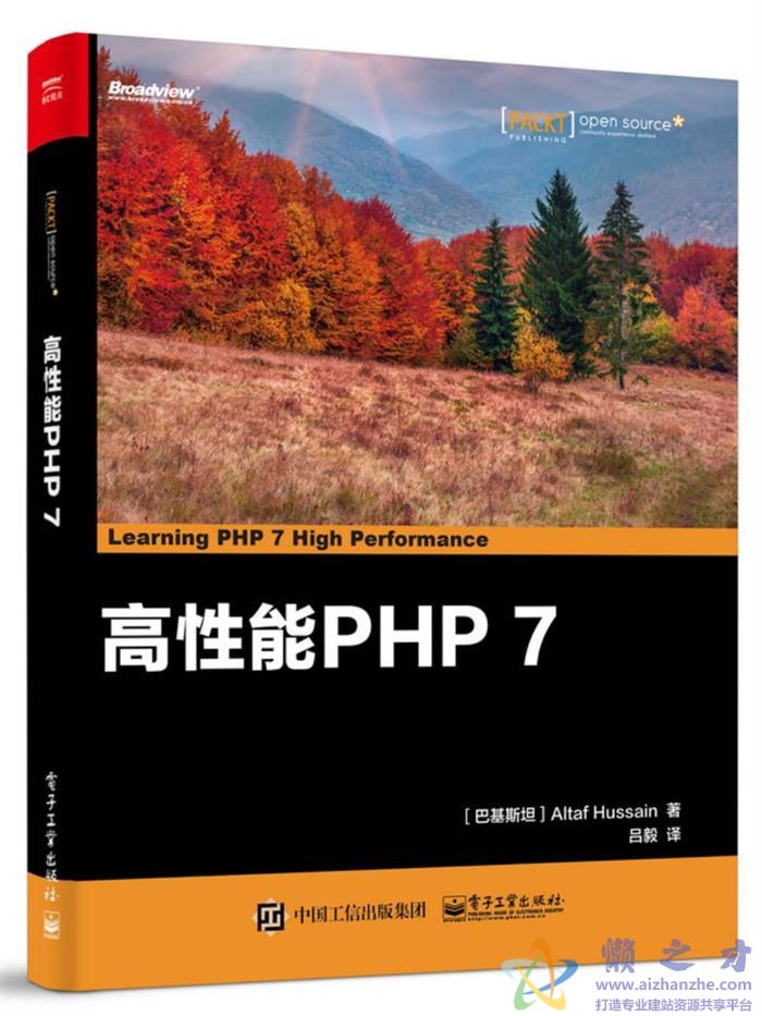 高性能PHP7 [巴基斯坦](Altaf Hussain 著) [PDF][11.29MB]