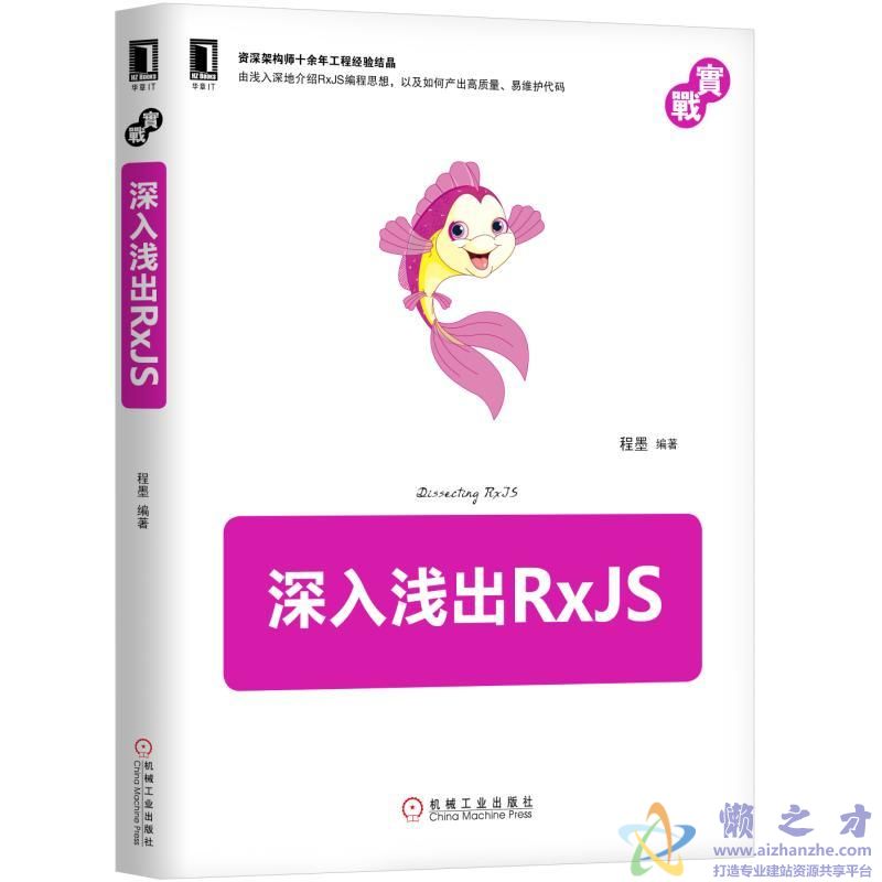 深入浅出Rxjs[PDF][17.50MB]